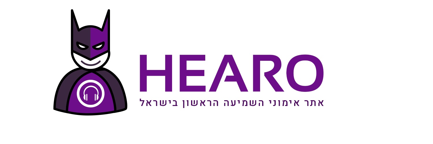 אתר Hearo לאימוני שמיעה בעברית